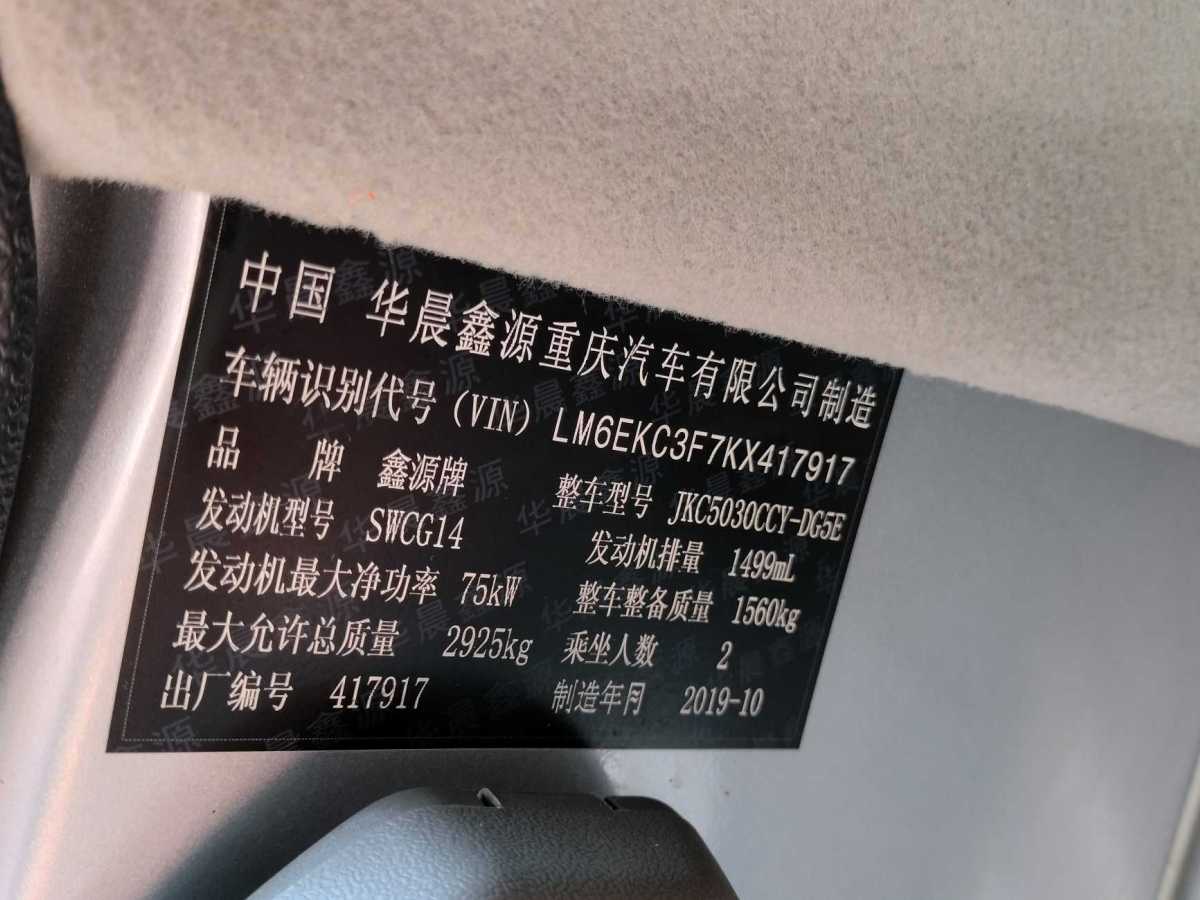 SRM鑫源 鑫源T30S  2019款 1.5L标准型后双轮SWCG14图片
