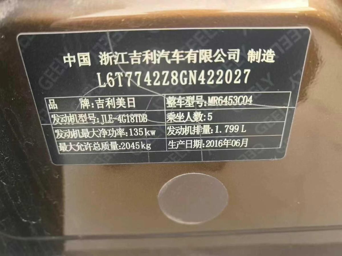 吉利 博越  2016款 1.8TD 自動智尊型圖片