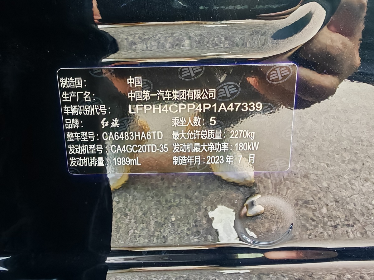 紅旗 紅旗HS5  2023款 2.0T 四驅(qū)旗領(lǐng)Pro版圖片