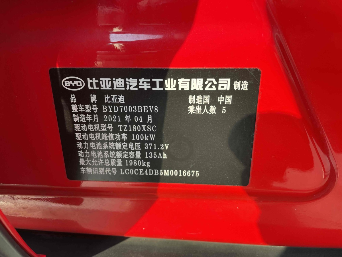 比亞迪 元Pro  2021款 401KM 豪華型圖片