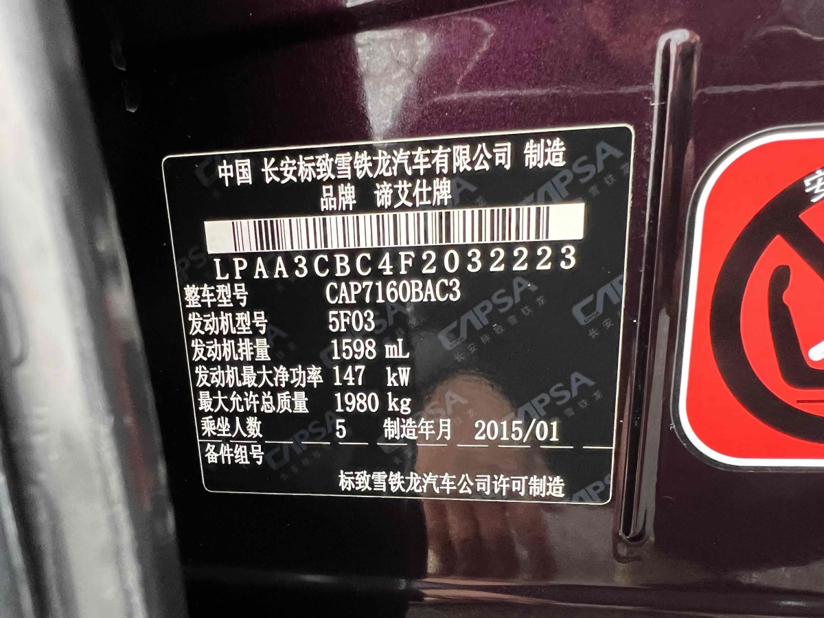 DS DS 6  2014款 1.6T 尊享版THP200圖片