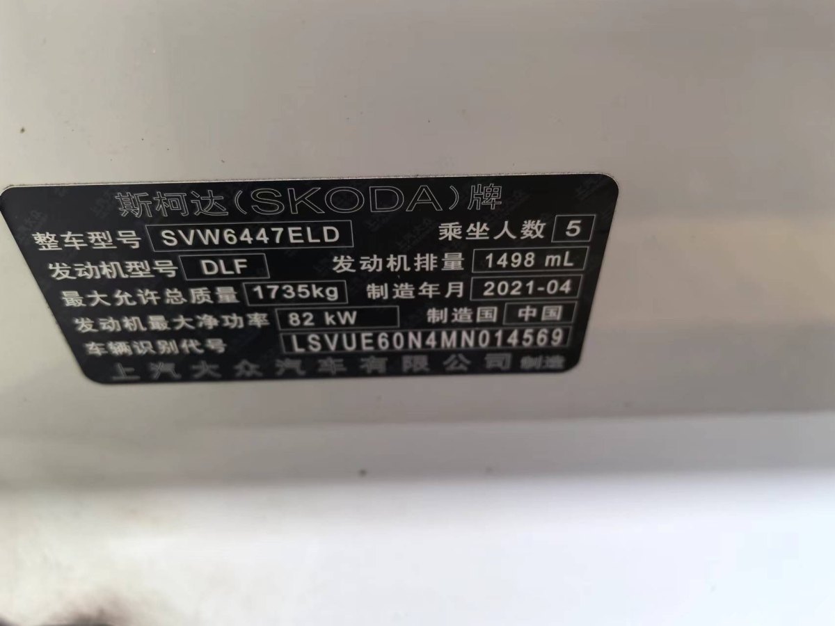 2021年6月斯柯達 柯米克  2021款 1.5L 自動舒適版