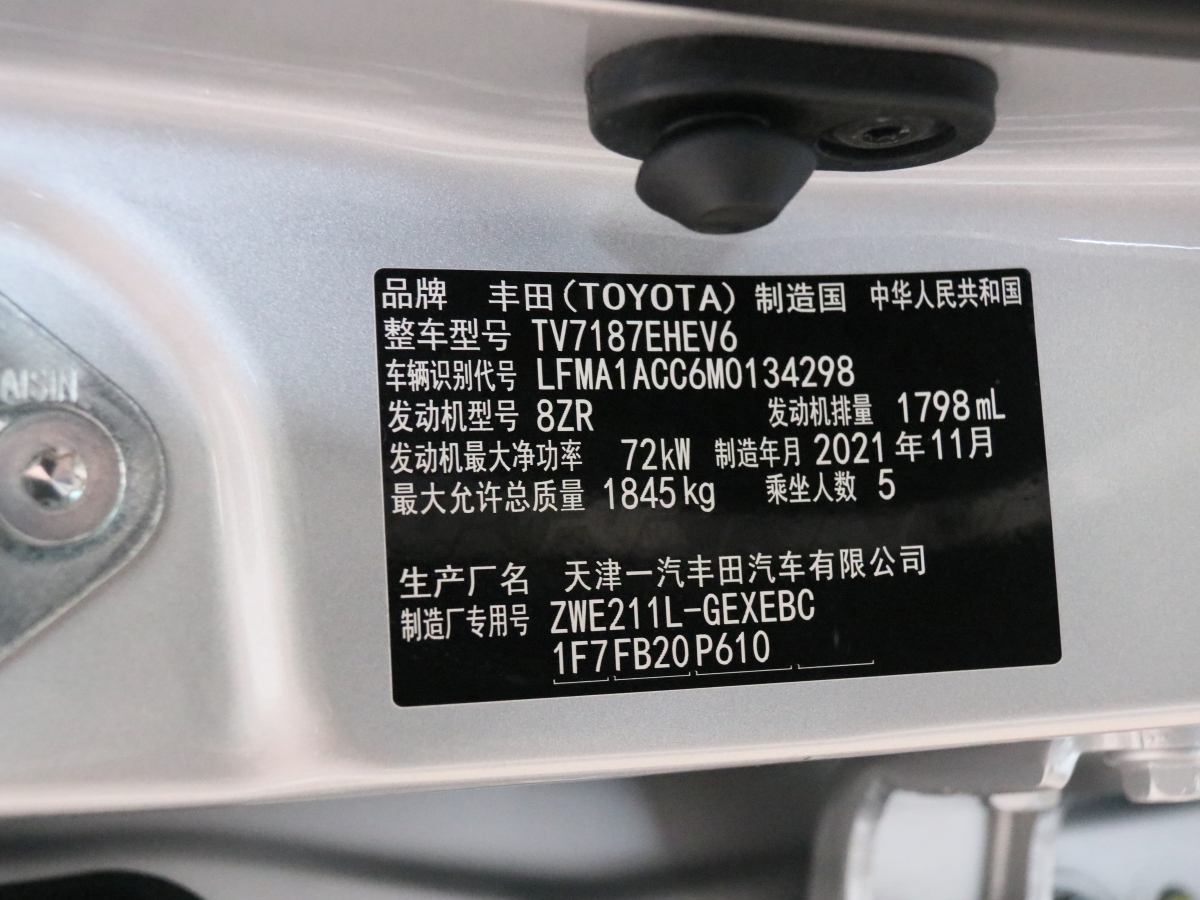 豐田 卡羅拉  2021款 雙擎 1.8L E-CVT精英版圖片