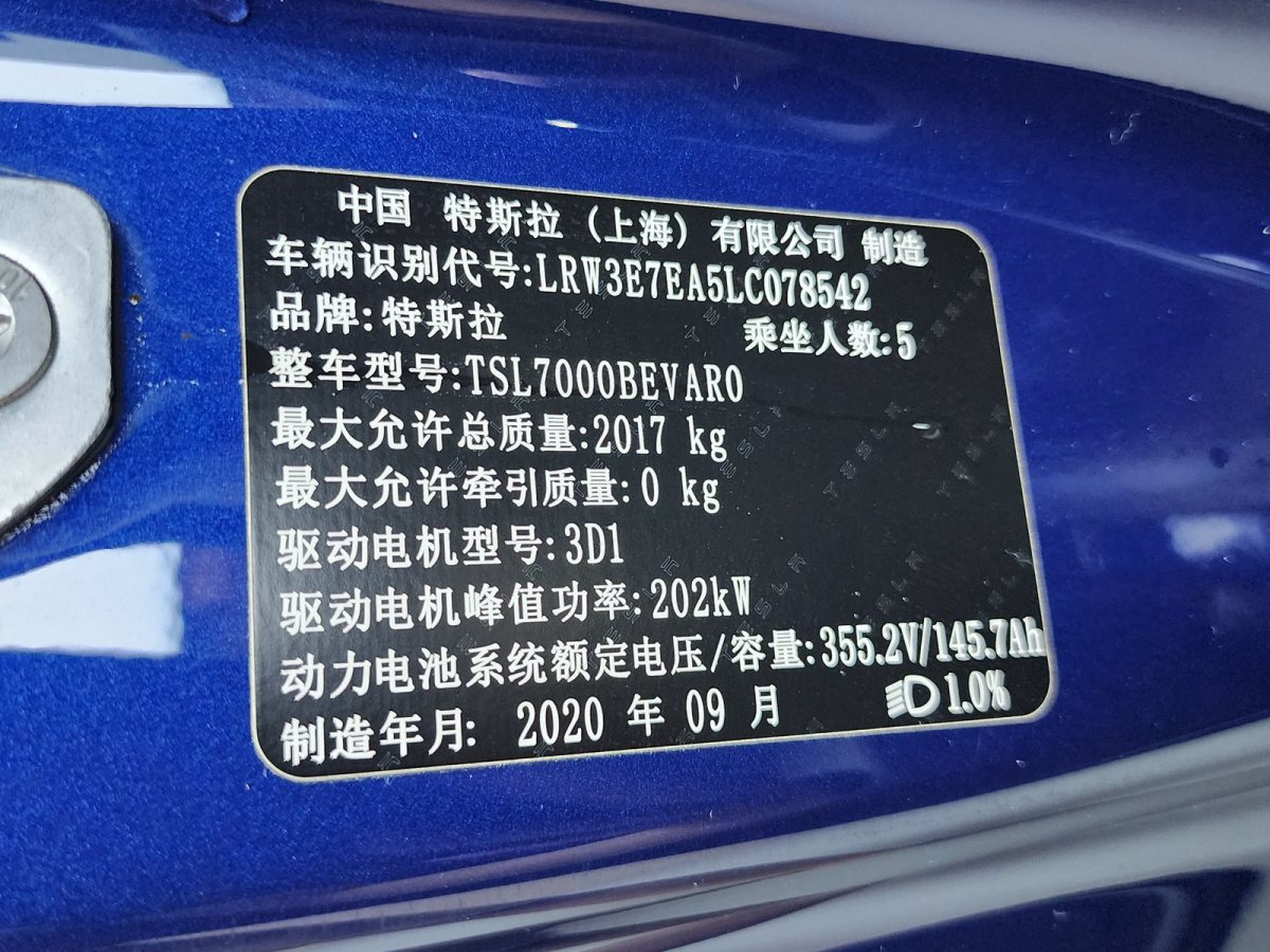 2020年9月特斯拉 Model 3  2019款 標準續(xù)航后驅(qū)升級版