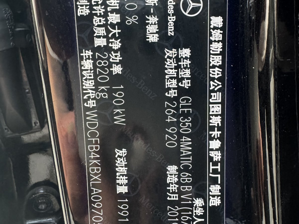 2020年1月奔馳 奔馳GLE  2020款  GLE 350 4MATIC 時(shí)尚型