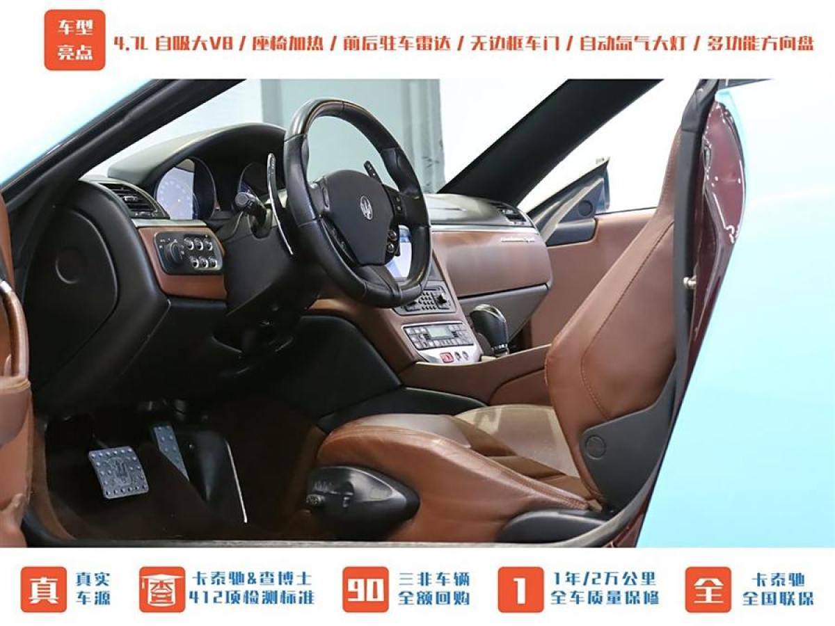 瑪莎拉蒂 GranTurismo  2013款 4.7L Sport Automatic圖片