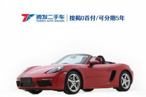 718 保时捷 Boxster 2.0T