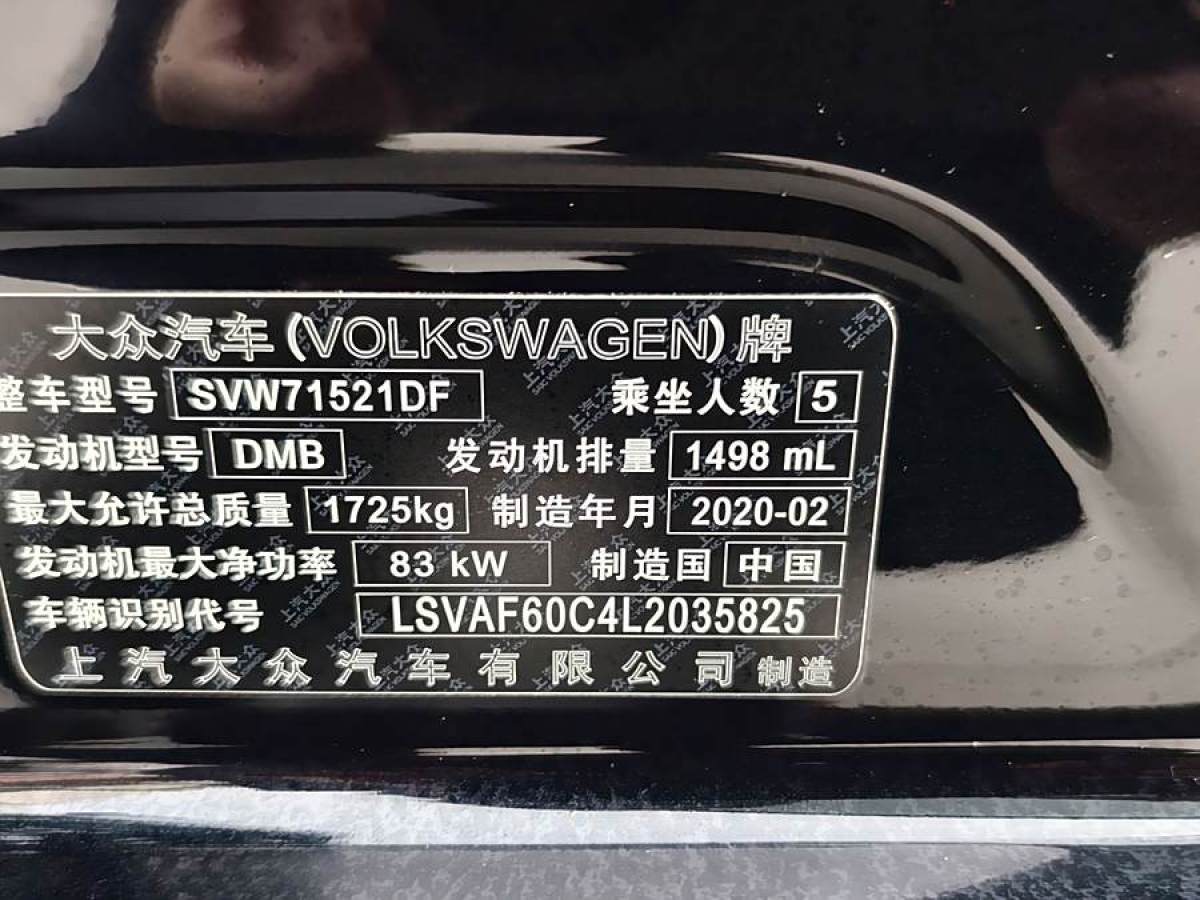 大眾 朗逸  2019款  1.5L 自動(dòng)舒適版 國VI圖片