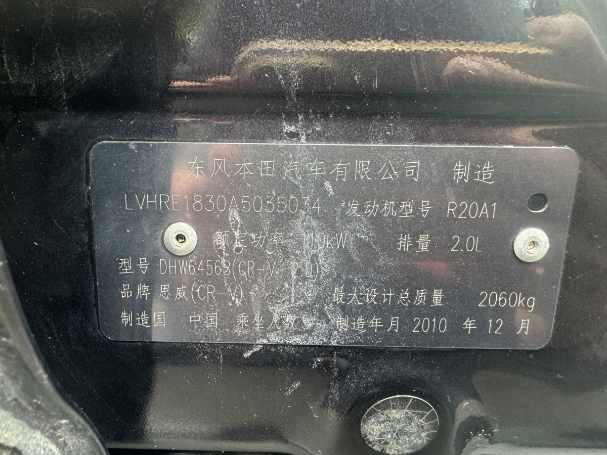 本田 CR-V  2010款 2.0L 自動(dòng)兩驅(qū)都市版圖片