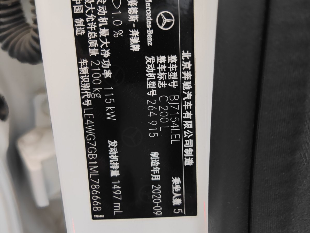 2020年10月奔馳 奔馳C級  2021款 C 200 L 時尚型運(yùn)動版