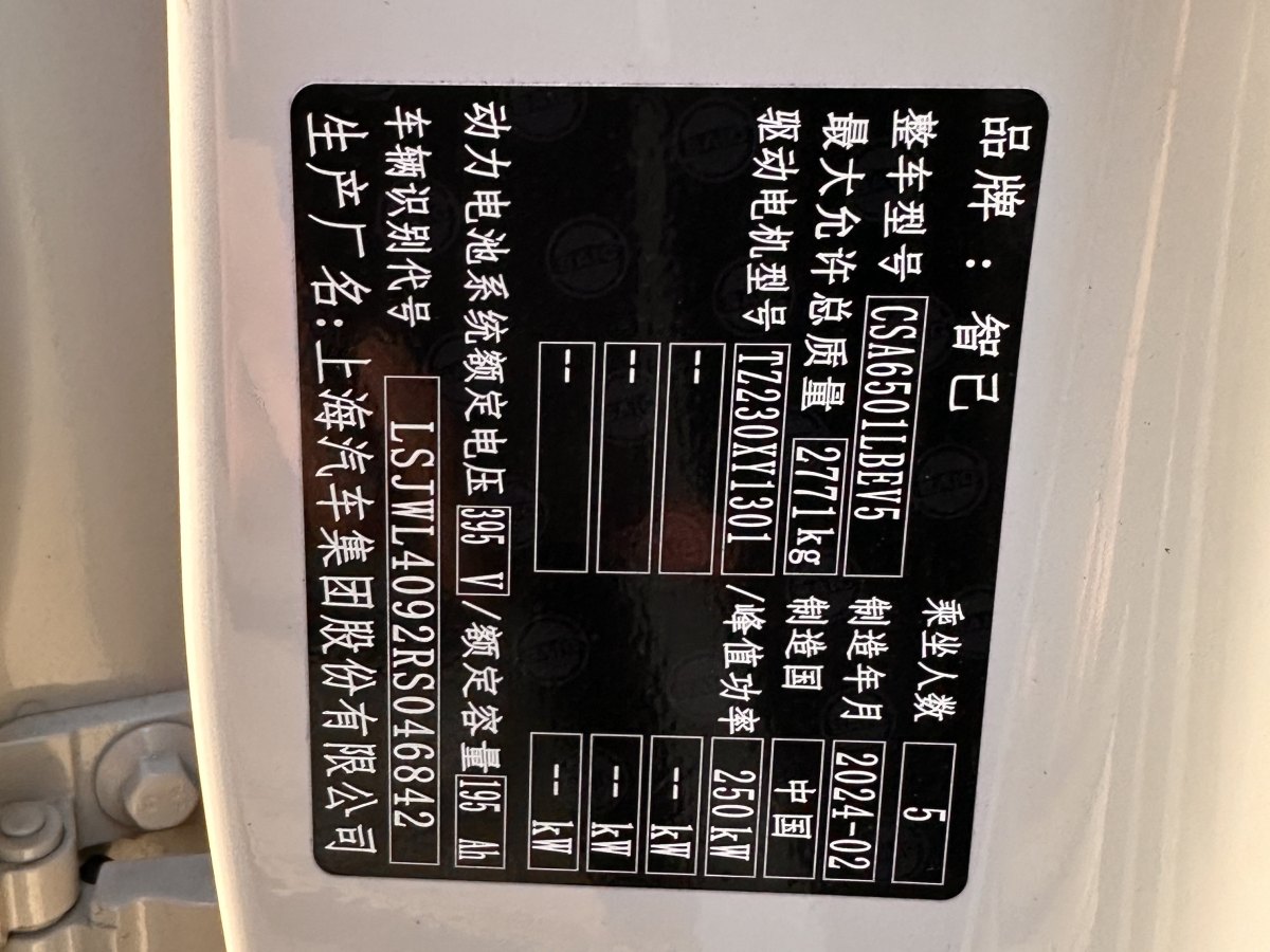 智己 智己LS7  2023款 77kWh Urban Fit后驅(qū)版圖片