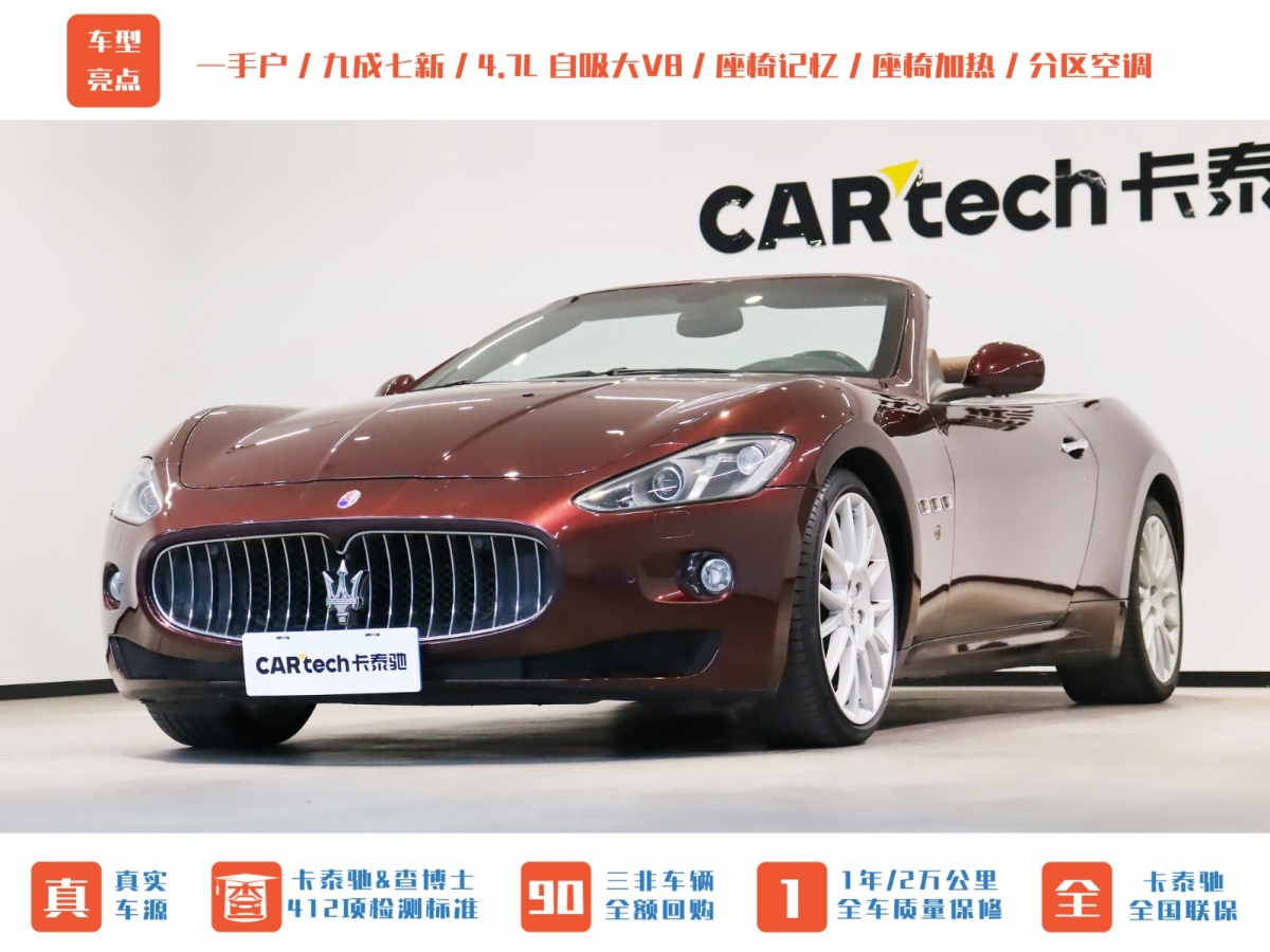 瑪莎拉蒂 GranCabrio  2012款 4.7L Sport圖片