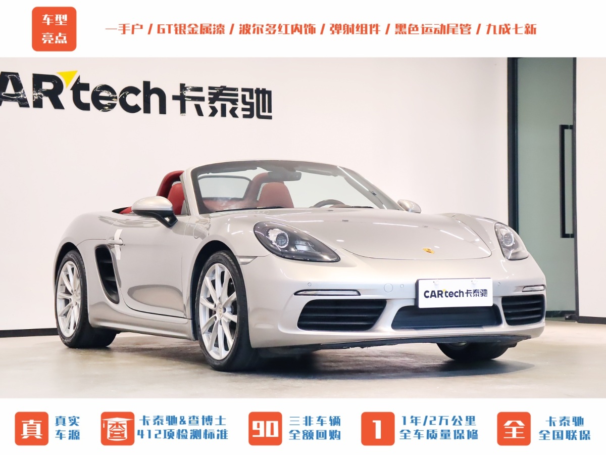 保時(shí)捷 718  2022款 Boxster 2.0T圖片