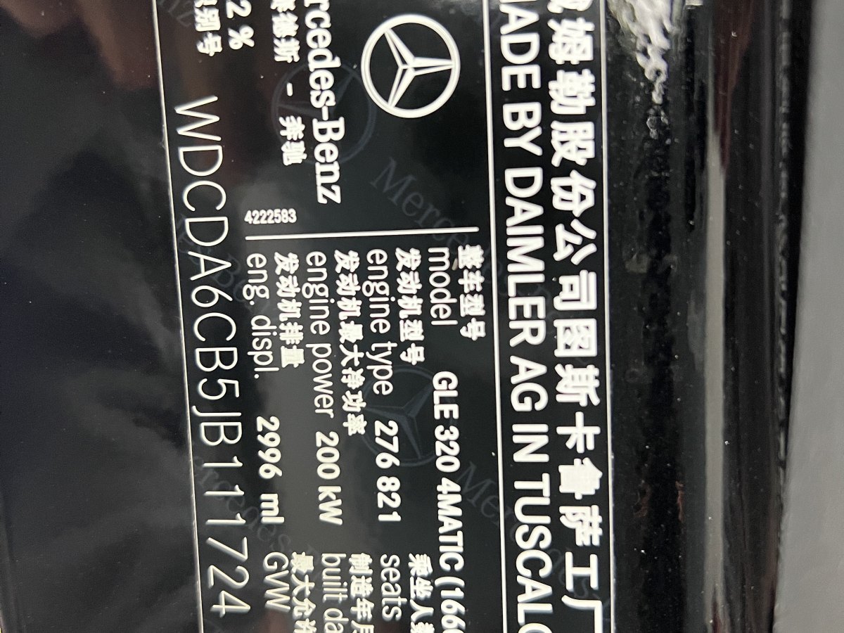 奔馳 奔馳GLE  2018款 GLE 320 4MATIC 動(dòng)感型臻藏版圖片