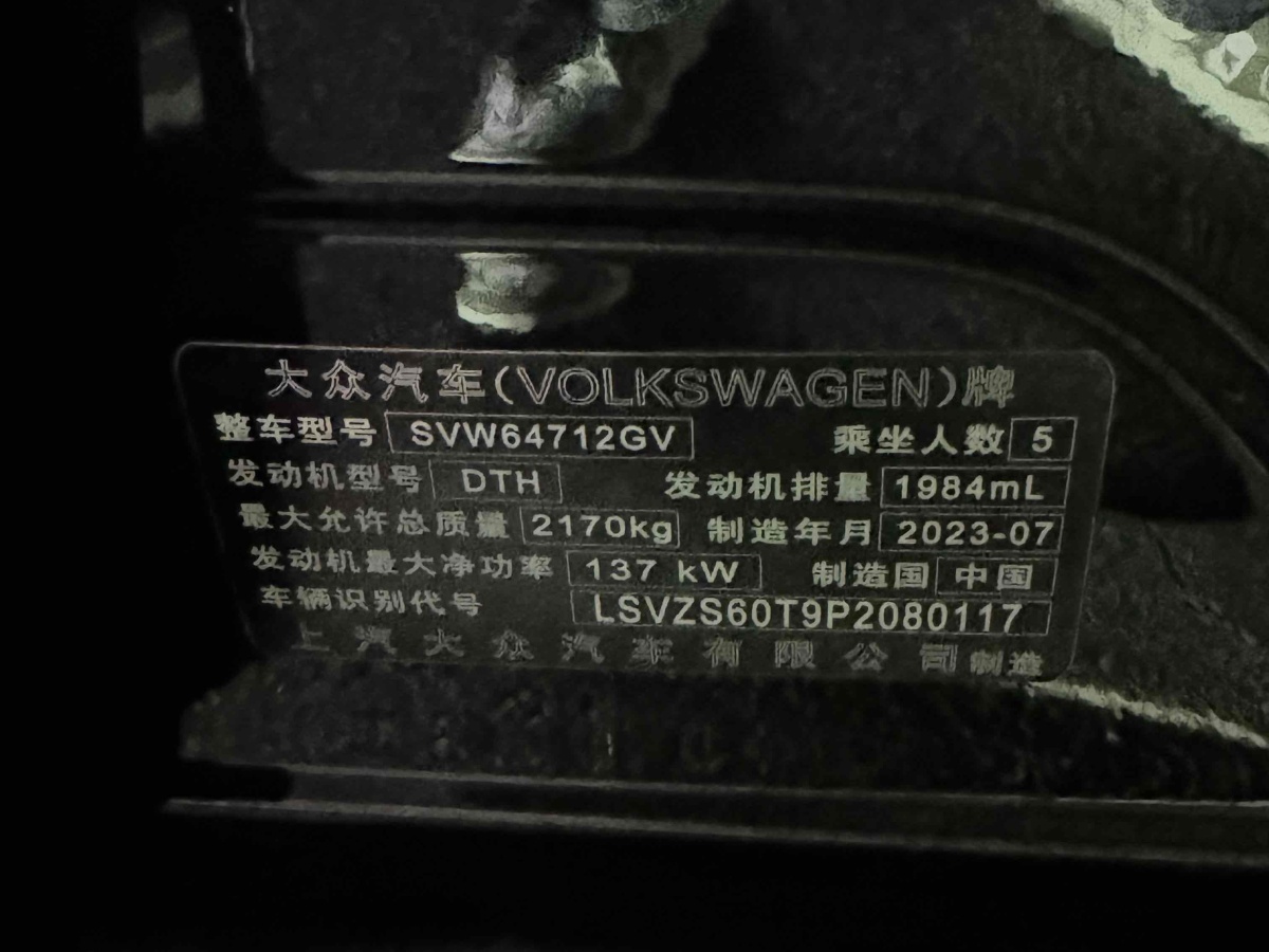 2023年8月大眾 途觀L  2023款 改款 330TSI 自動兩驅(qū)R-Line越享版