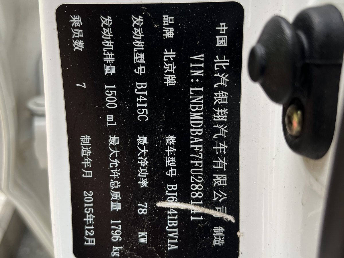 北汽幻速 S3  2016款 1.5L 手动基本型 国IV图片