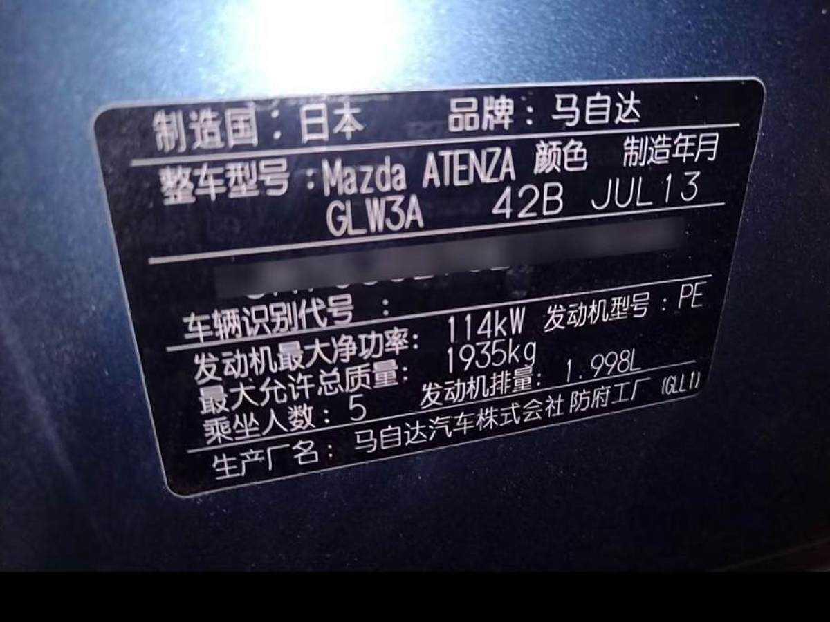 馬自達(dá) ATENZA  2013款 2.0L 標(biāo)準(zhǔn)型圖片