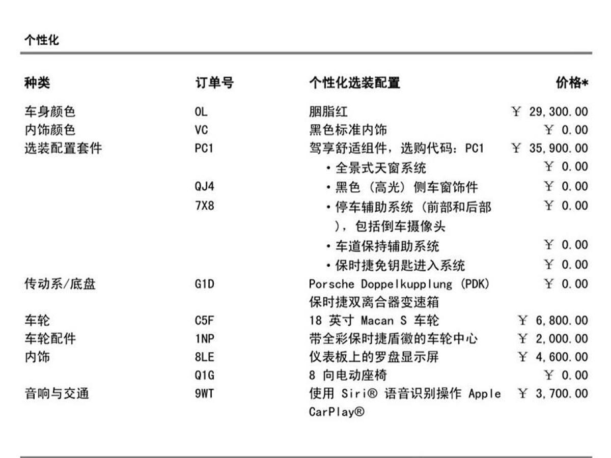 保時(shí)捷 Macan  2020款 Macan 2.0T圖片