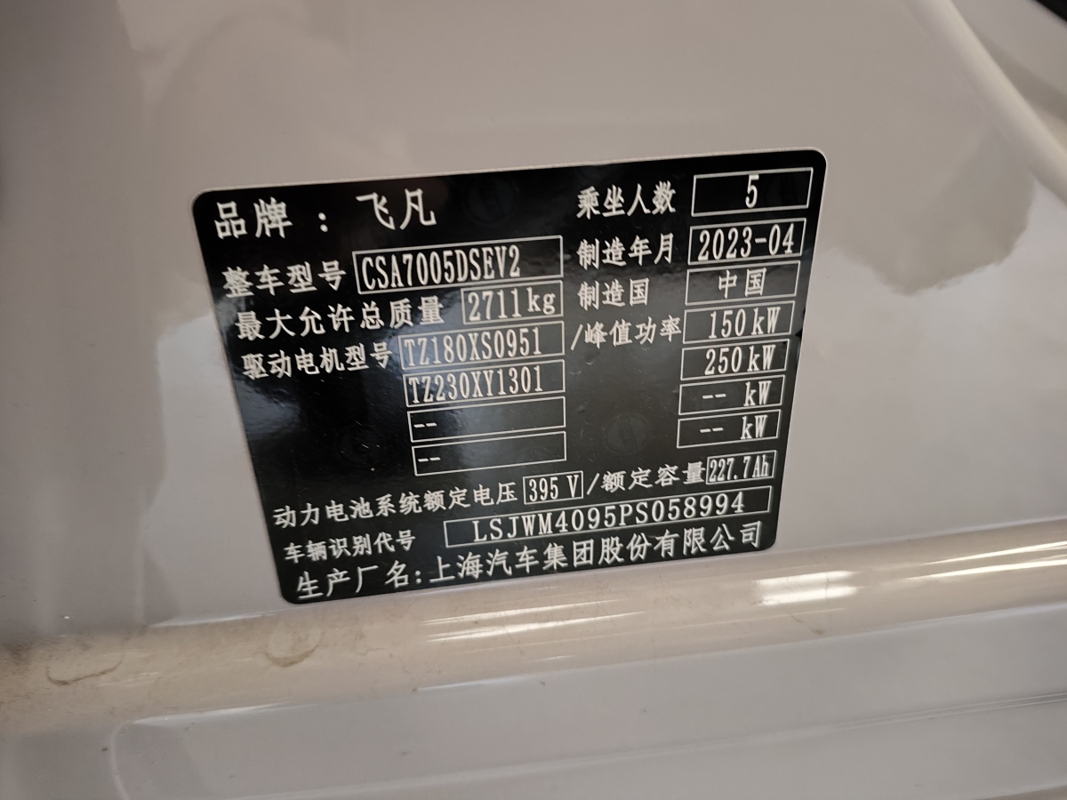 R汽車 飛凡F7  2023款 改款 性能Pro版圖片