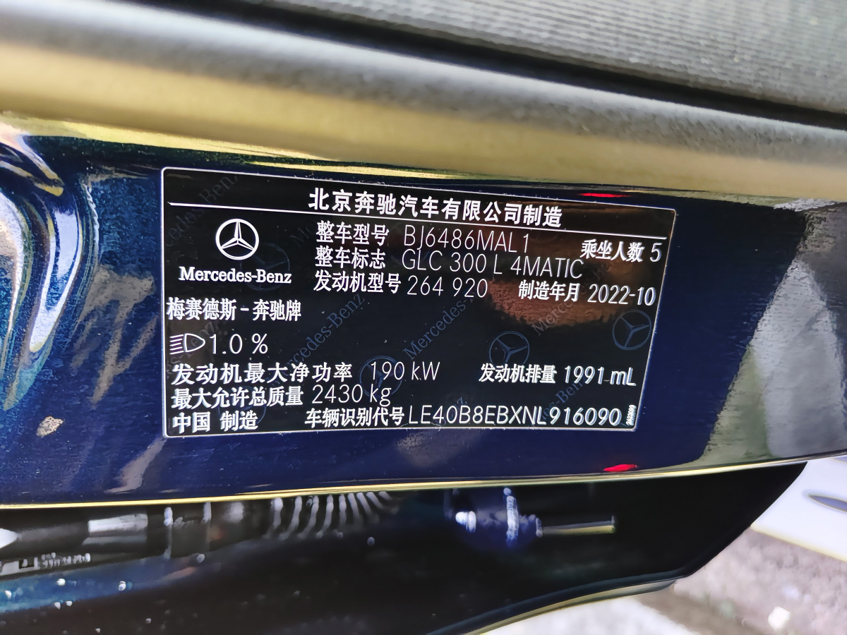 奔馳 奔馳GLC  2022款 改款 GLC 300 L 4MATIC 動(dòng)感型臻藏版圖片