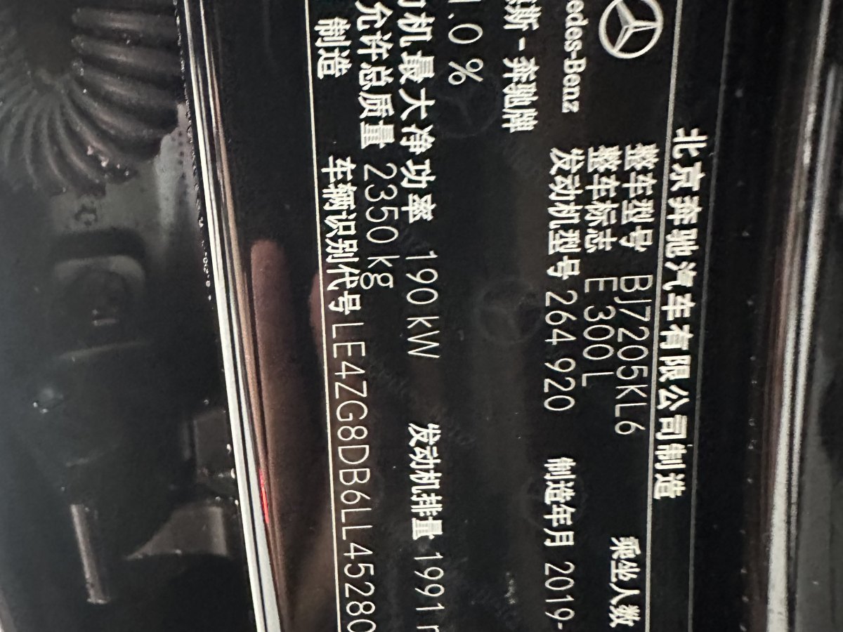 奔馳 奔馳E級  2020款 E 300 L 豪華型圖片