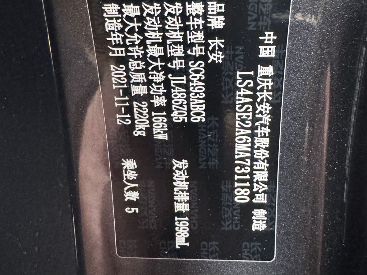 長安 長安UNI-K  2021款 2.0T 尊貴型圖片