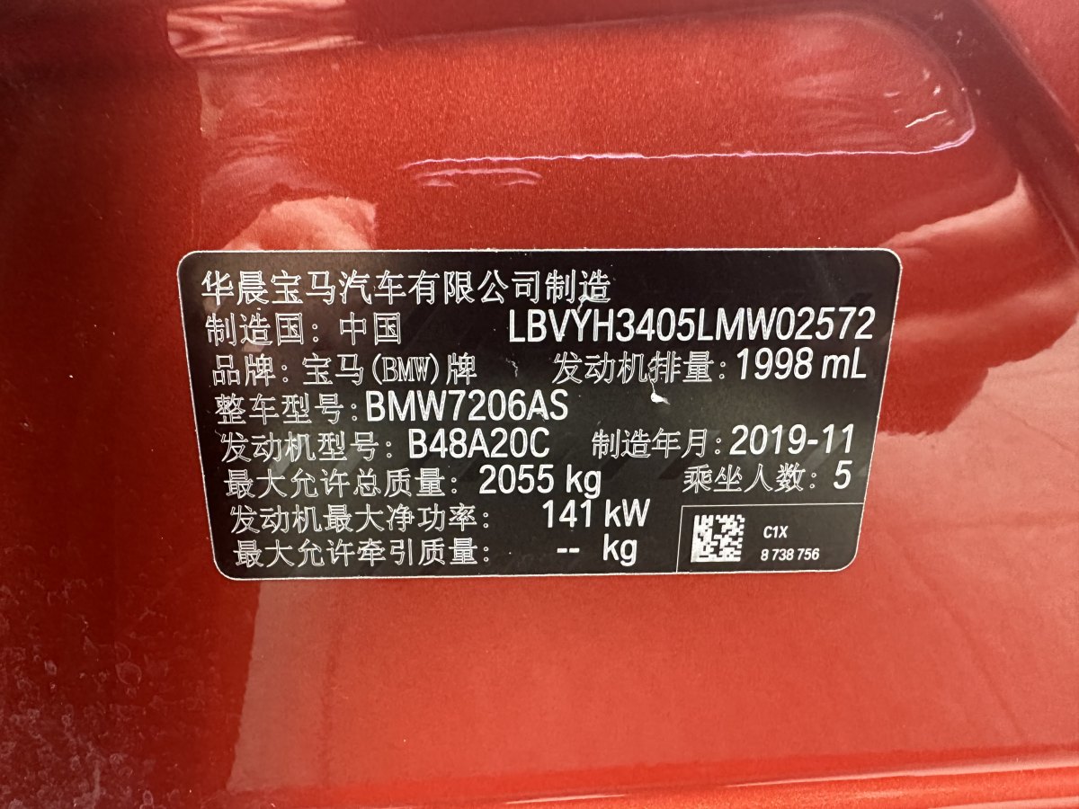 2020年4月寶馬 寶馬X2  2020款 sDrive25i 領(lǐng)先型M運(yùn)動(dòng)套裝