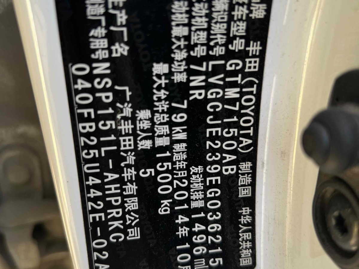 2014年11月丰田 YARiS L 致炫  2015款 1.5E 自动魅动版