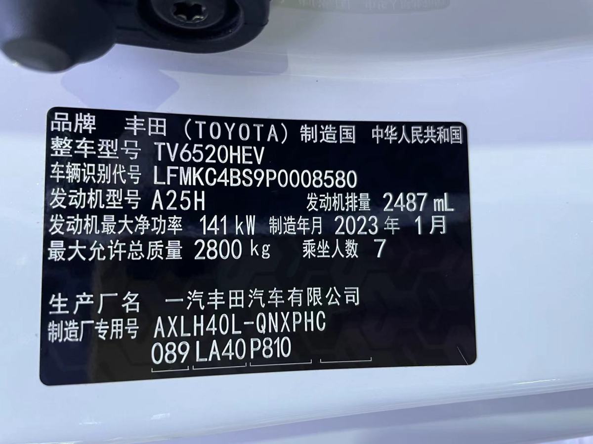 2023年5月豐田 格瑞維亞  2022款 2.5L混動(dòng) 旗艦版