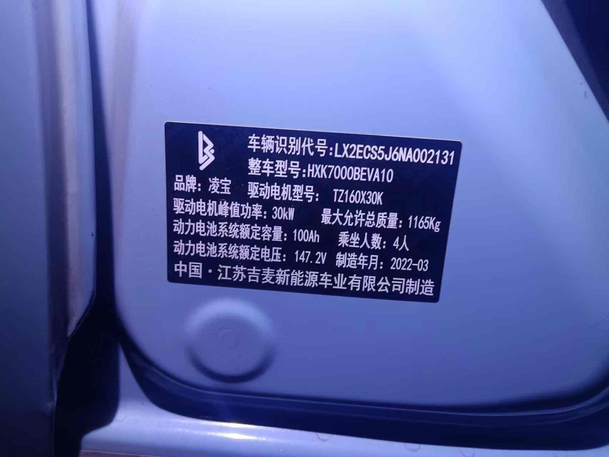 2022年4月凌寶汽車 凌寶BOX  2021款 李清照版