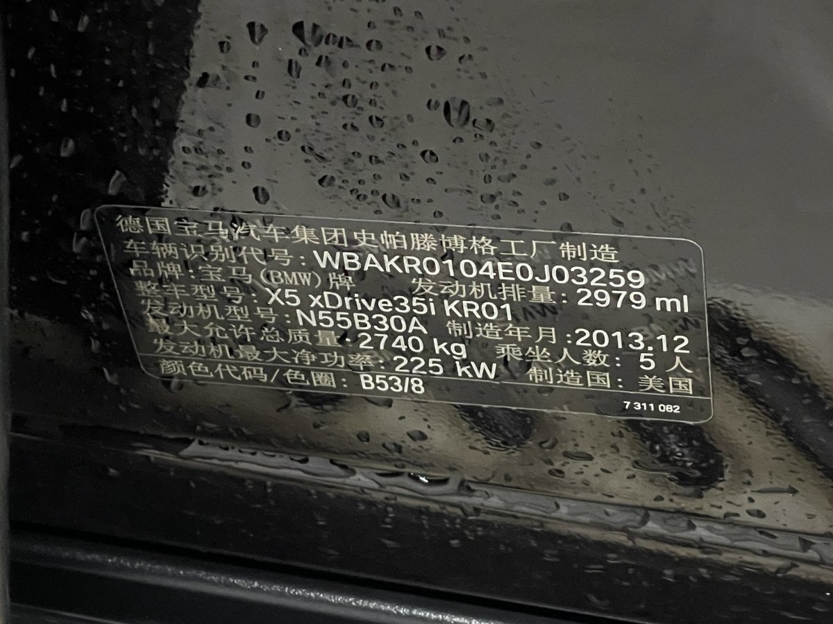 2014年3月宝马 宝马X5  2014款 xDrive35i 豪华型