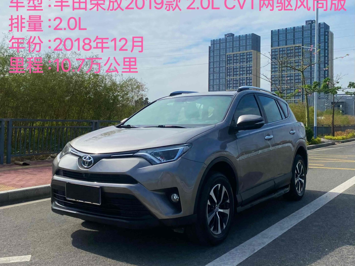 豐田 RAV4  2016款 榮放 2.0L CVT兩驅(qū)風尚版圖片