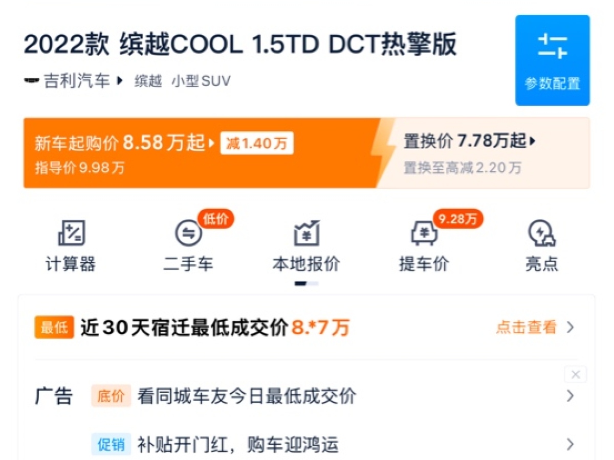 吉利 繽越  2022款 繽越COOL 1.5TD DCT熱擎版圖片