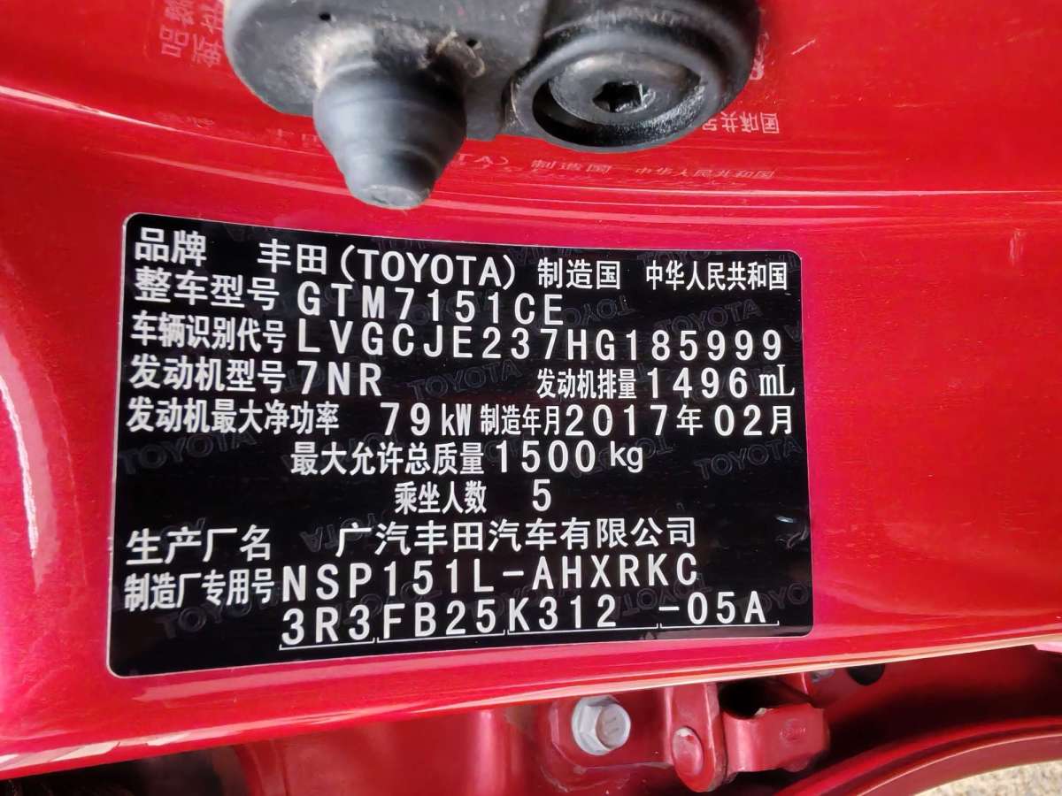 豐田 YARiS L 致炫  2016款 改款 1.5E CVT魅動版圖片