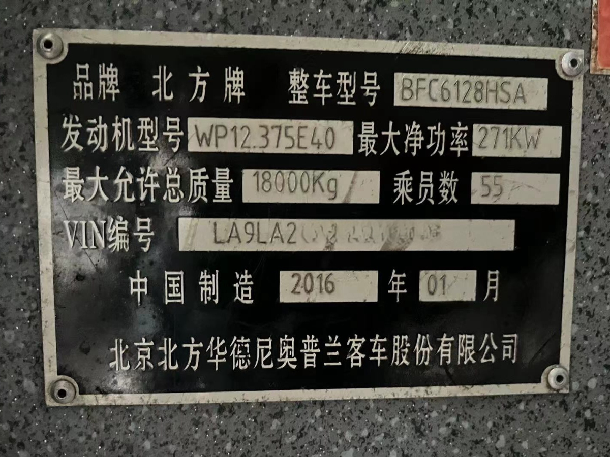 2016年1月法拉利 612 國(guó)四55座北方6128氣囊車(chē)