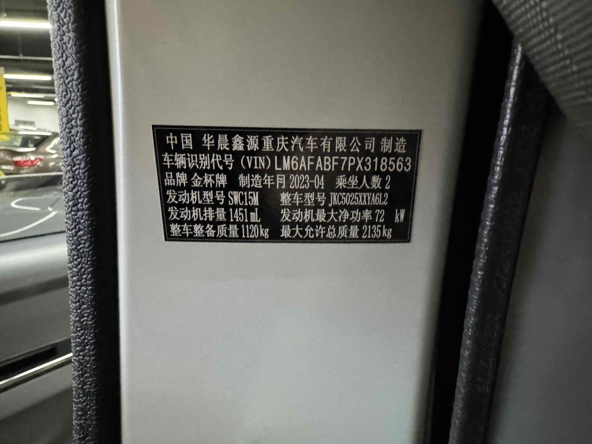 2023年8月金杯 小海獅X30  2021款 1.5L標(biāo)準(zhǔn)型無空調(diào)版廂貨國VI SWC15M