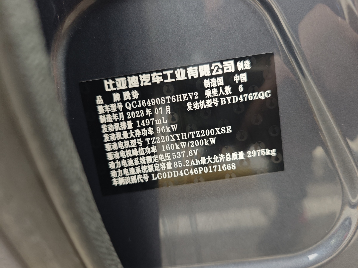 騰勢 騰勢N8  2023款 四驅(qū)超混旗艦六座版圖片