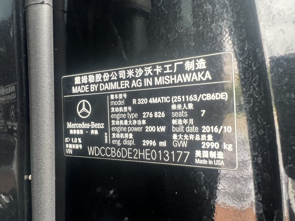 奔驰 奔驰R级  2017款 R 320 4MATIC 商务型臻藏版图片