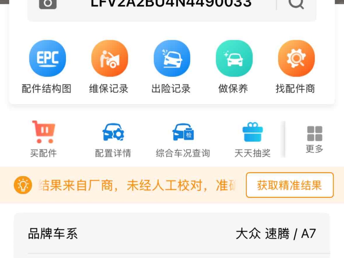 大眾 速騰  2023款 280TSI DSG超越版圖片