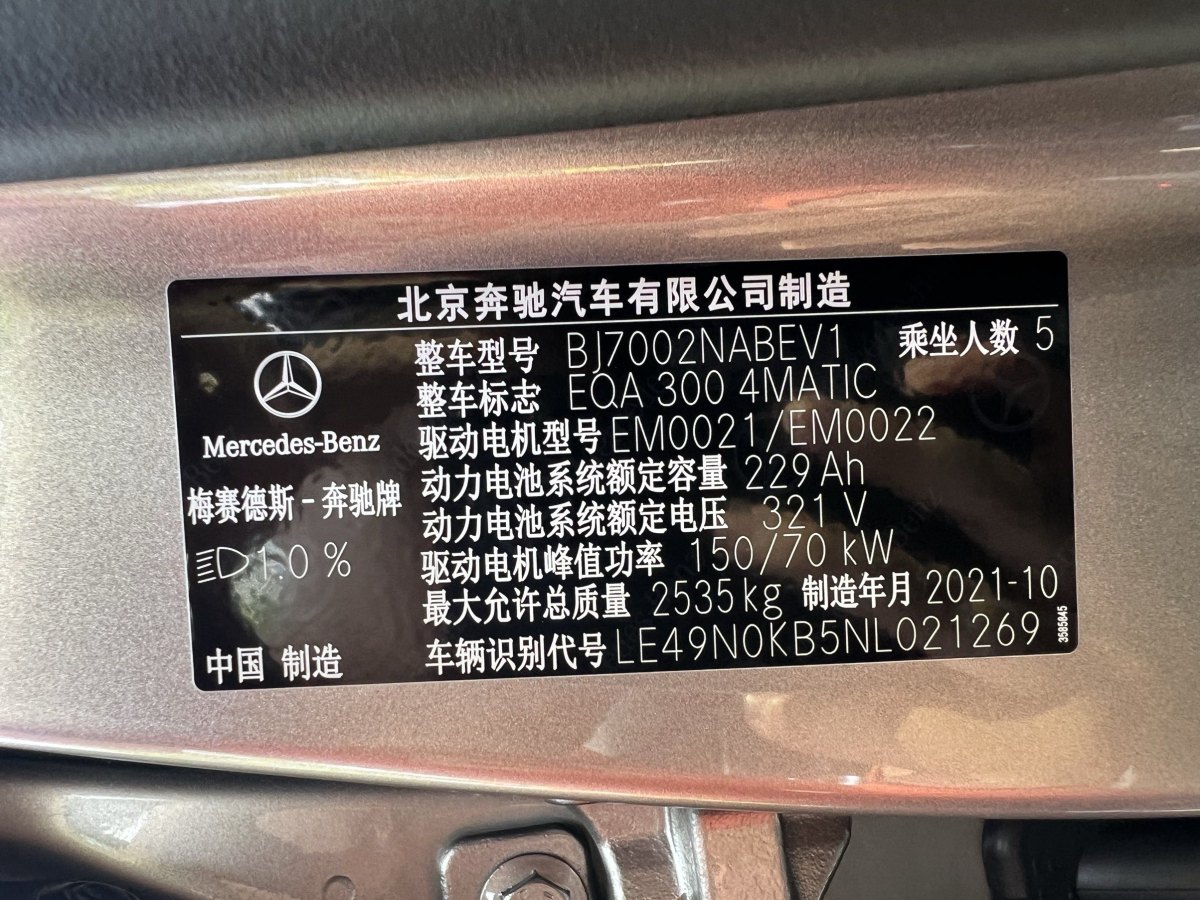 2022年3月奔馳 奔馳EQA  2022款 EQA 300 4MATIC 首發(fā)特別版