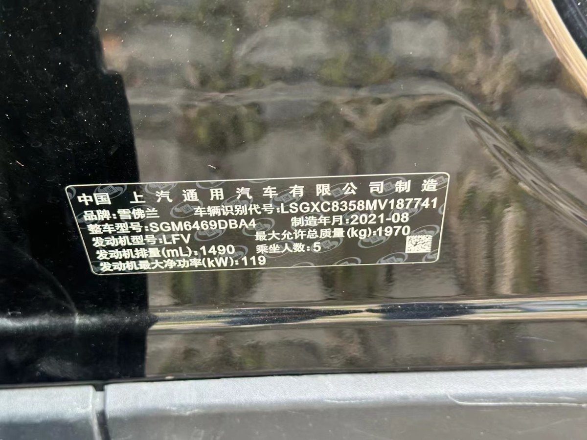 雪佛兰 探界者  2019款 535T 自动驰界版图片
