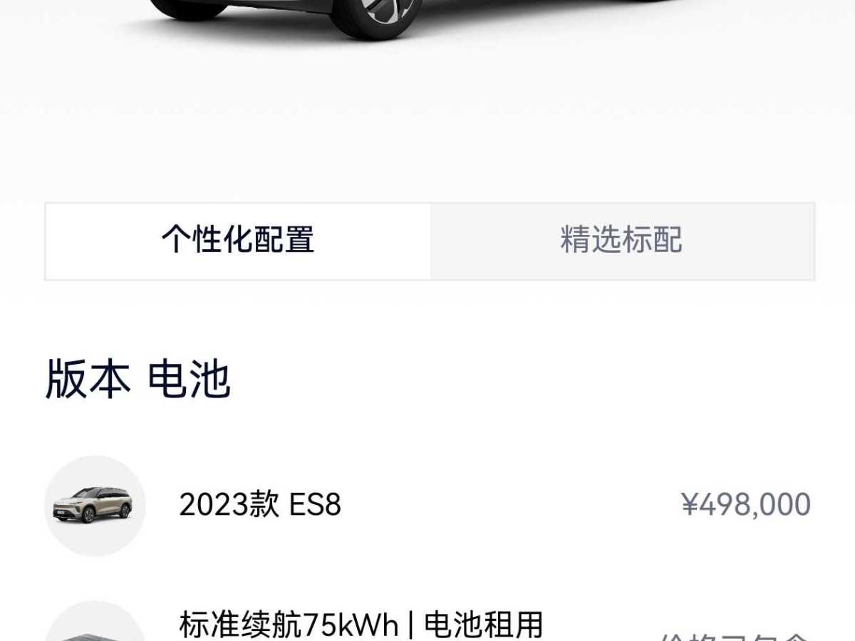 蔚來 ES8  2023款 75kWh圖片