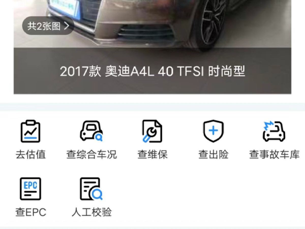奥迪 奥迪A4L  2017款 Plus 40 TFSI 时尚型图片
