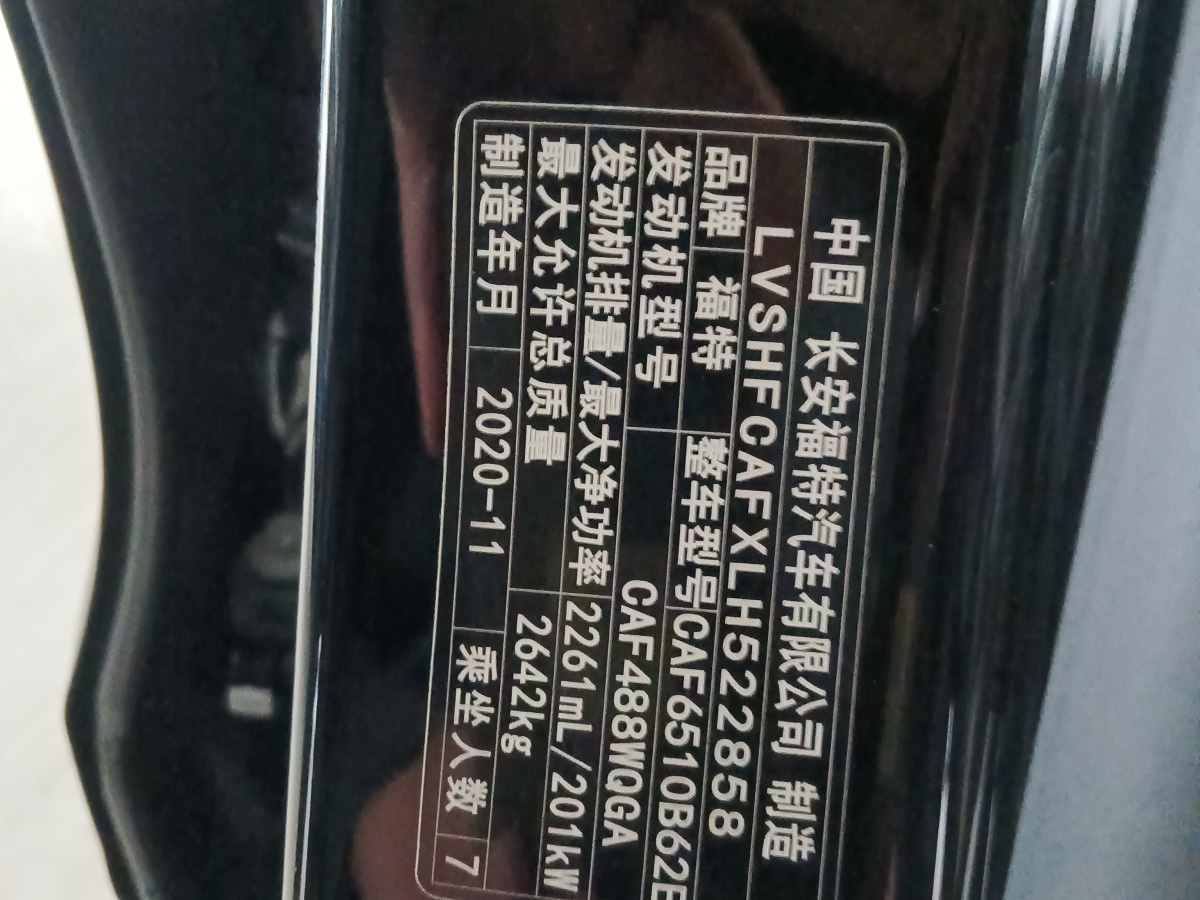 2020年11月福特 探險(xiǎn)者  2020款 EcoBoost 285 四驅(qū)風(fēng)尚版 7座