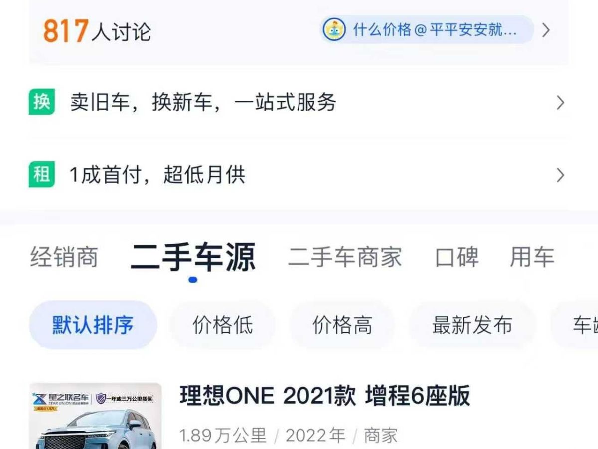 理想 理想ONE  2021款 增程6座版圖片