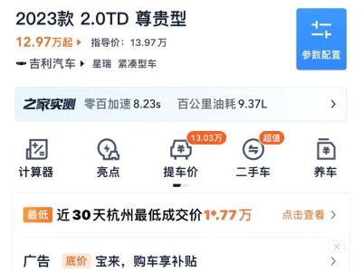 2024年1月 吉利 豪越PRO 1.5T DCT 纵横版图片