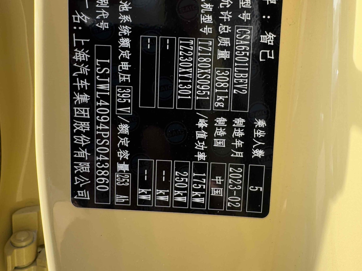 智己 智己LS7  2023款 100kWh Pro四驅(qū)版圖片
