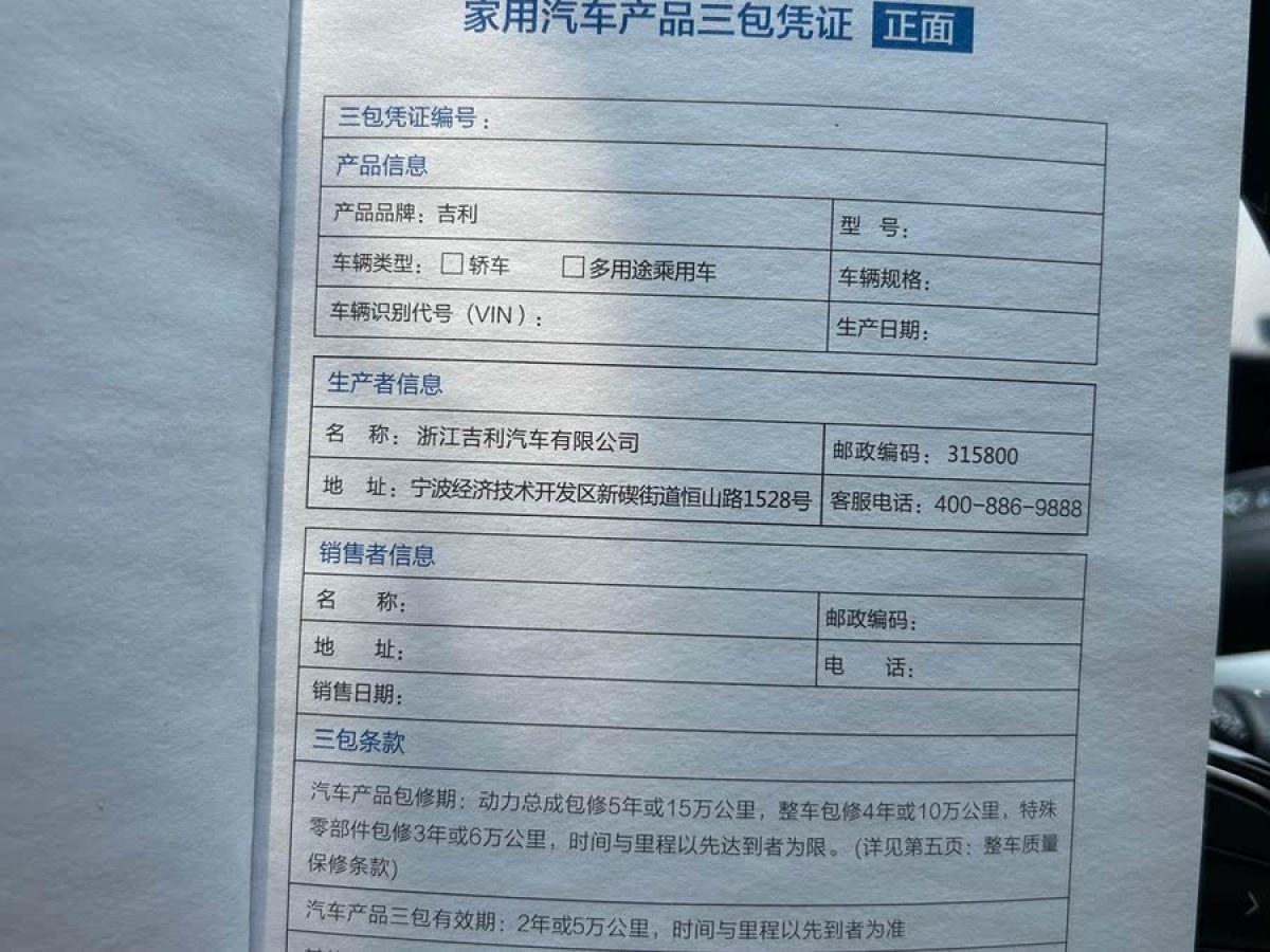 吉利 星瑞  2023款 2.0TD 尊貴型圖片