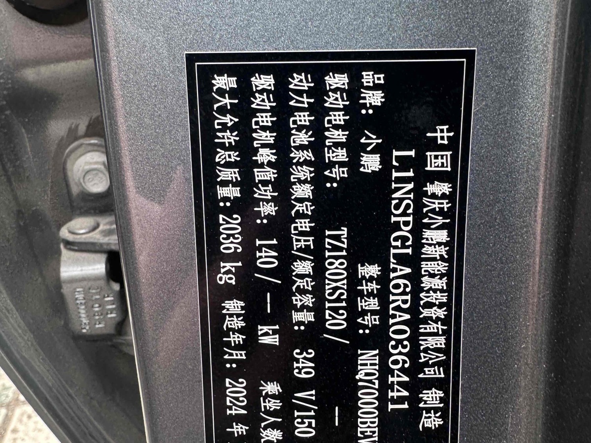 小鵬 小鵬MONA M03  2024款 515 長(zhǎng)續(xù)航圖片