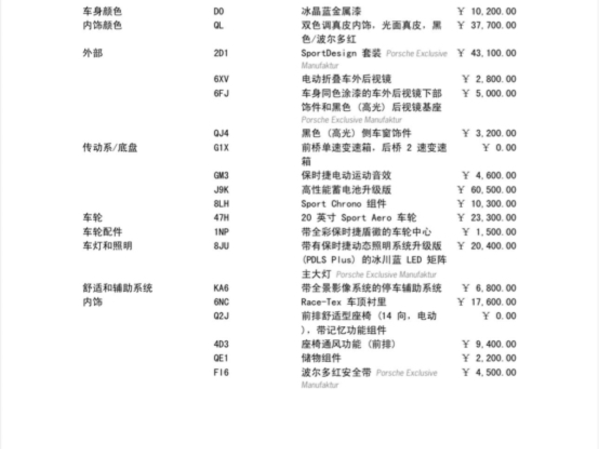 保時(shí)捷 Taycan  2019款 Taycan 4S圖片